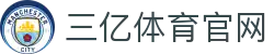 三亿(集团)体育科技有限公司官网"